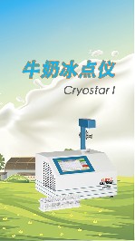 牛奶冰點(diǎn)儀可以檢測牛奶是否摻水嗎？