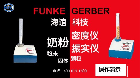使用奶粉密度儀有哪些優(yōu)勢？