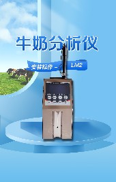 如何使用高配版LM2牛奶分析儀？