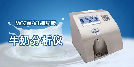 牛奶分析儀的數(shù)據怎么看？