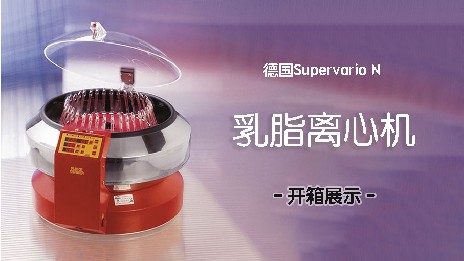 乳脂離心機(jī)轉(zhuǎn)速和脂肪分布有關(guān)系嗎？